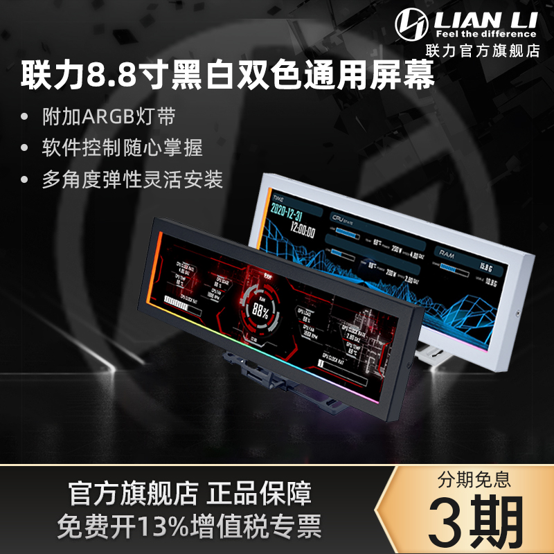联力8.8寸ARGB机箱副屏