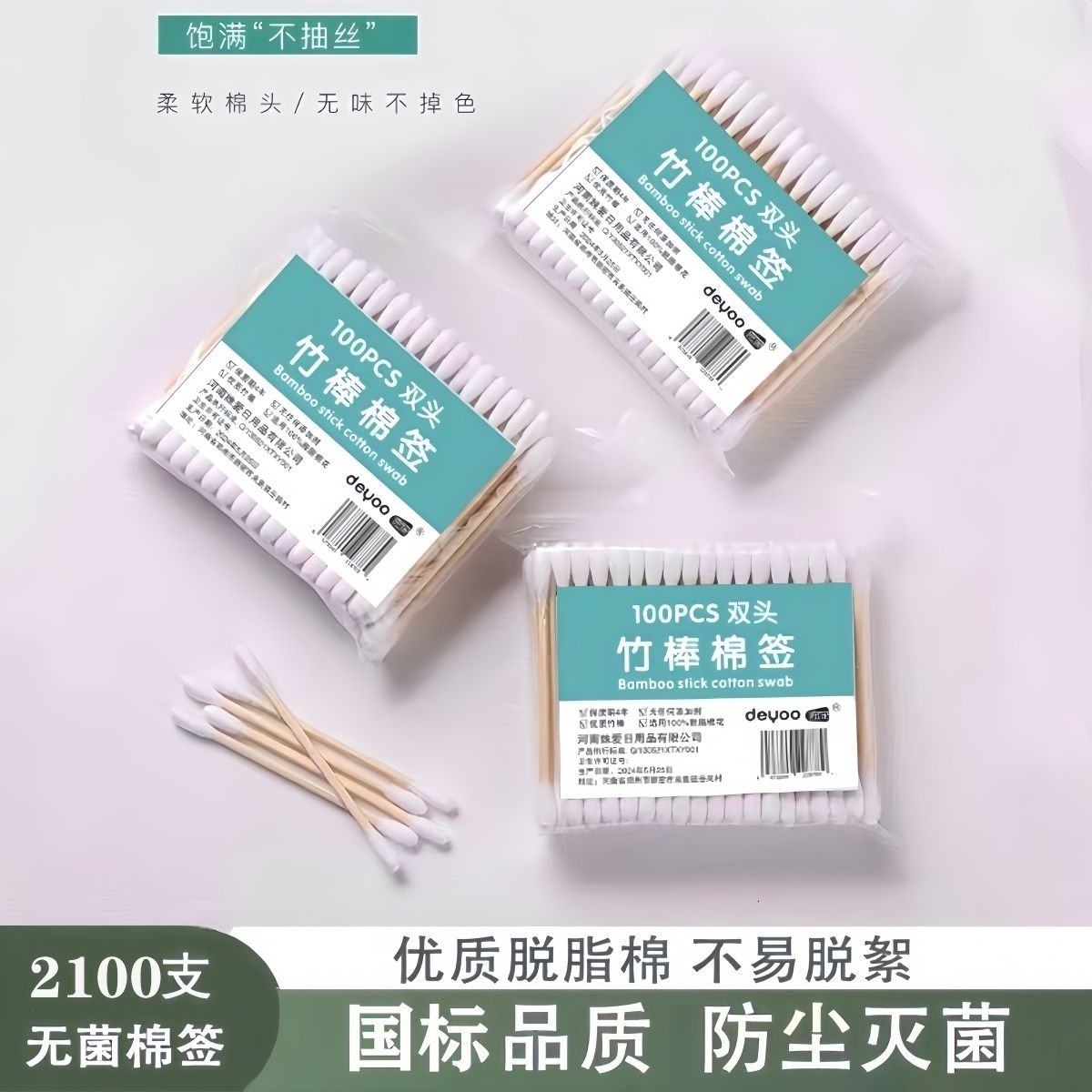 医用级棉签化妆消毒掏耳朵清洁棒