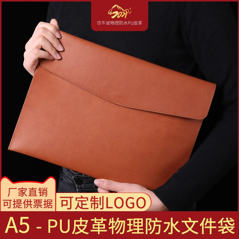 A4磁铁款商务PU皮质文件袋会议收纳文件包韩版装资料袋大容量学生磁扣文具袋简约定制压印LOGO印刷