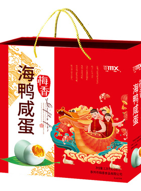 mx正宗梅香海鸭咸蛋礼盒 真空熟咸蛋咸鸭蛋松沙流油 18枚1.26kg