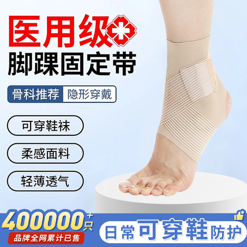 护踝护具崴脚伤后固定踝关节支具