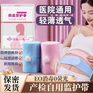 胎心监护监测带监护仪家用孕妇检测听胎心托腹带怀孕晚期产检腰托