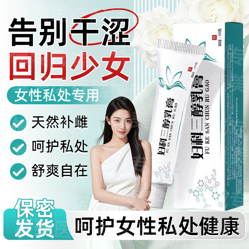 雌三醇软膏官方旗舰店天然更年期