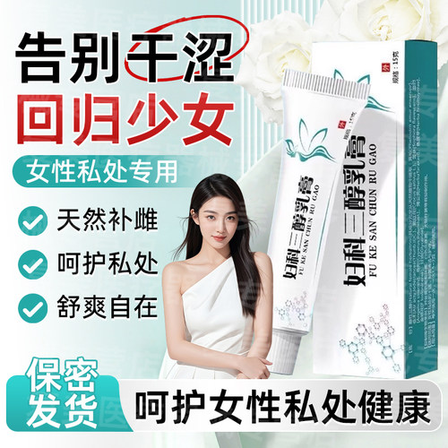 雌三醇软膏官方旗舰店天然更年期