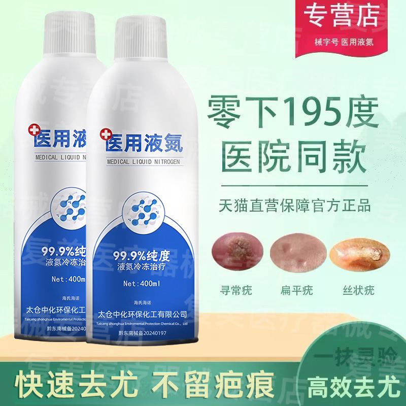 医用液氮冷冻去尤液态氮去尤药膏