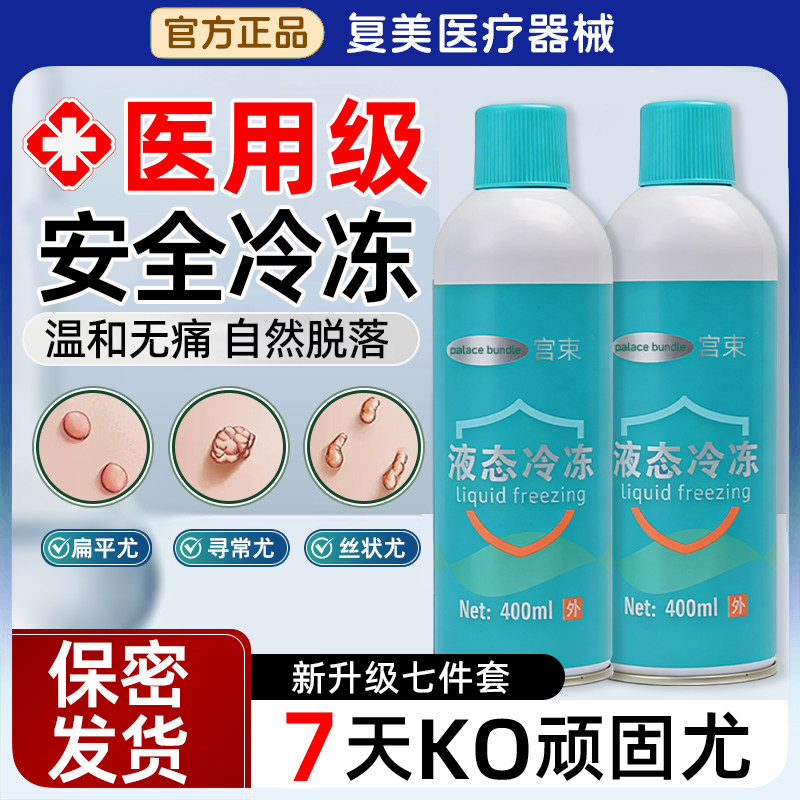 液氮冷冻液剂医用非液态氮疣瘊肉粒一抹无忧家用大容量医院同款,保健用品,皮肤消毒护理（消）,淘宝优惠券,粉丝福利购,淘宝优惠卷