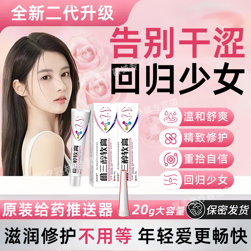 雌三软膏官方旗舰店醇天然更年期