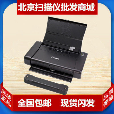 包邮正品佳能ip110便携式打印机A4照片打印机迷你WiFi无线打印机
