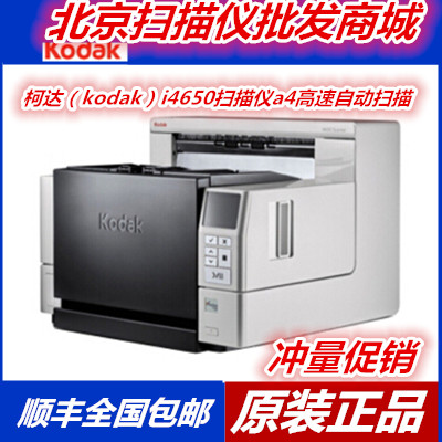 Kodak( kodak ) i4650 Scanner A4 high speed automatic scanning 130 page picture file scanning equipmentin the Office Equipment/Consumables/Related Services , Scanners  category - from Buy2taobao.com to provide professional Taobao agent buy service