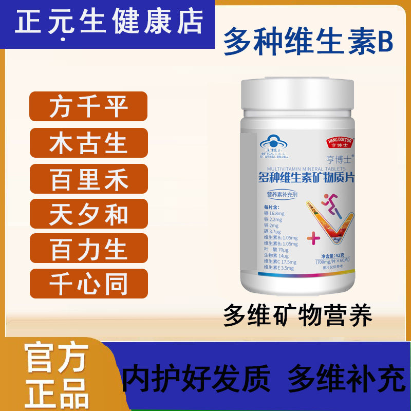方千平木古生百里禾天夕和百力生千心同维生素b养发维生素正元生