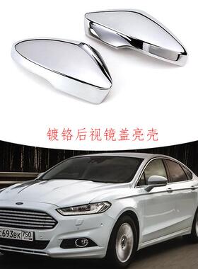 适用于13-20款蒙迪欧Mondeo Fusion 后视镜装饰盖侧门后视镜盖壳