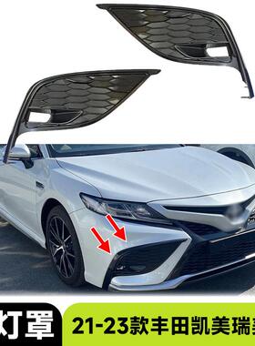 适用于21-23款丰田凯美瑞Camry SE 美版带孔雾灯罩改装汽车外饰