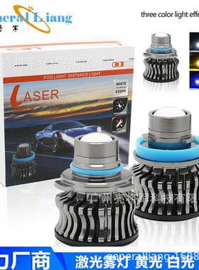 跨境新款激光LED汽车大灯H119005车灯改装超高功率亚马逊前车雾灯