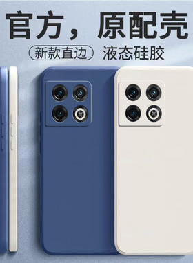 适用一加10Pro手机壳一加10T液态硅胶保护套oneplus10pro全包摄像头5G纯色简约1+10pro防摔轻薄1+10t男女新款