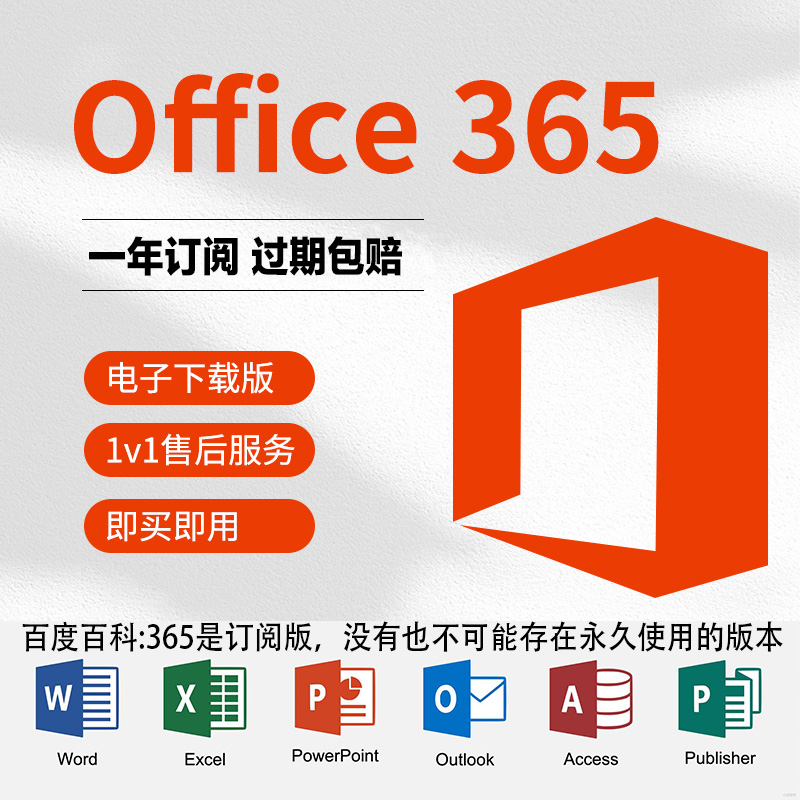 microsoft365office永久激活账户word Excel软件技能officeformac 网络设备/网络相关 网络线材 原图主图