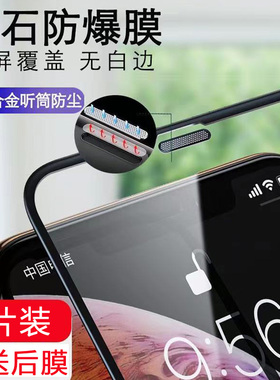 15plus适用苹果12promax听筒防尘钢化膜iphone13全屏14promax防尘网11手机膜XR苹果7p防窥膜8plus防摔防爆se3
