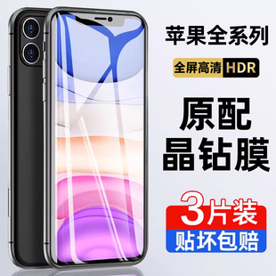 适用苹果11钢化膜全屏iphone13promax防窥膜14plus 15防摔防爆12手机膜xr气囊保护膜se2防指纹8plus抗蓝光7p