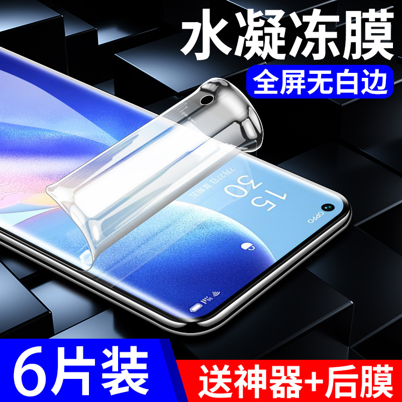 适用opporeno5pro4se6pro全包水凝膜r17r11r15梦境版全屏钢化膜a9a8a5a3防摔防窥膜a91a83a32手机膜ace2k5k7-封面