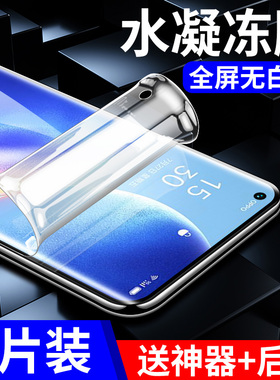 适用opporeno5pro4se6pro全包水凝膜r17r11r15梦境版全屏钢化膜a9a8a5a3防摔防窥膜a91a83a32手机膜ace2k5k7