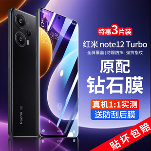 潮流版 适用红米note12Turbo钢化膜note12pro手机膜redmi防摔防爆防全包边note12pro 防窥膜12turbo全屏保护膜