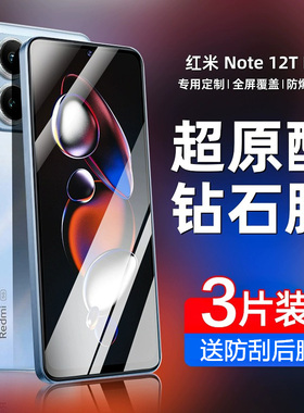 适用红米note12tpro全屏钢化膜note12Turbo防摔防爆redminote12pro手机贴膜防窥红米note12pro+潮流版保护膜