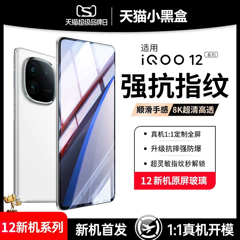 适用vivoiqoo12全屏覆盖钢化膜iqoo11s防指纹抗蓝光iqoo10手机膜vivo全包无白边iqoo9/8防摔防爆iqoo5保护膜