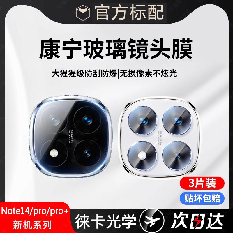 适用红米note14pro镜头膜note14pro+防摔防爆全屏钢化膜redmi后置摄像头保护膜红米note14相机高清防指纹贴膜