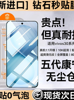 适用vivos30promini钢化膜s20pro无尘仓秒贴s19防指纹无白边VIVO全屏高清S18eS16e防摔防爆手机膜s10s9防偷窥