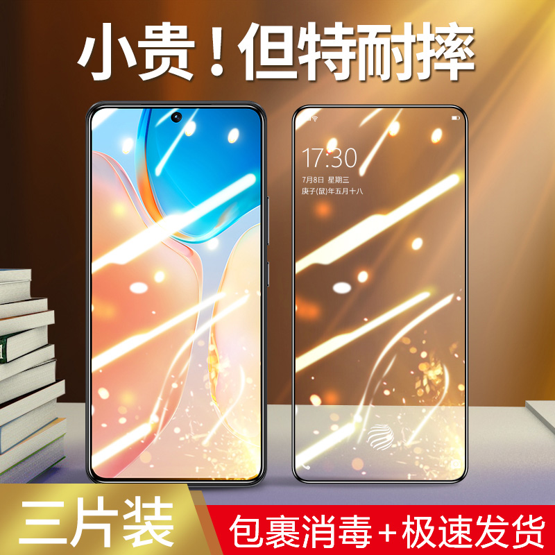 vivox70全屏钻石钢化膜