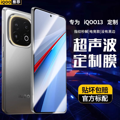 适用vivoiqoo13钢化膜全屏覆盖超声波指纹解锁iqoo13高清防爆手机膜vivo防指纹抗蓝光无白边iqoo13防窥保护膜