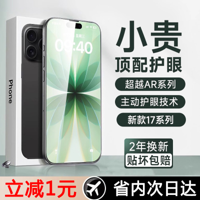 【防爆钢化膜】适用苹果17全屏