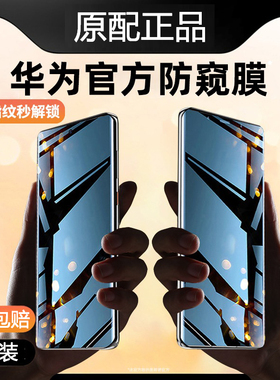适用华为p60pro钢化膜p60Art手机膜防摔防爆p50pro+曲屏防指纹抗蓝光p50e全屏覆盖贴膜p40pro防窥膜p30保护膜
