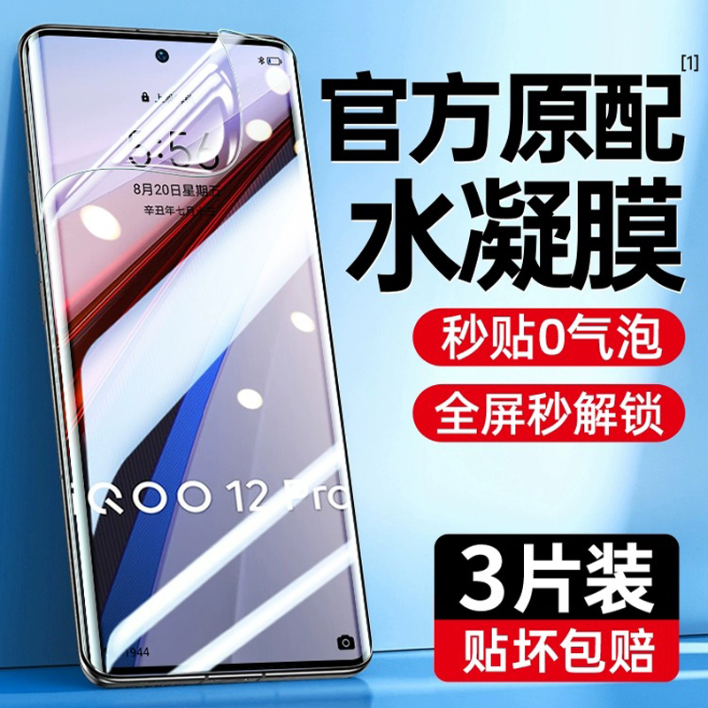 适用vivoiqoo12pro水凝膜iqoo11s全屏iqoo10防摔防爆iqoo9pro手机软膜iqoo8防窥iqoo7/iqoo5防指纹保护膜iq3 3C数码配件 手机贴膜 原图主图