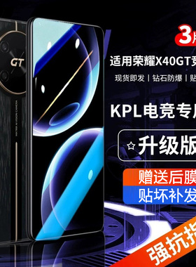 适用荣耀X40GT竟速版钢化膜X40i全屏防爆honorX50i/x30max超清防指纹手机膜80pro直屏50SE防窥膜荣耀20青春版