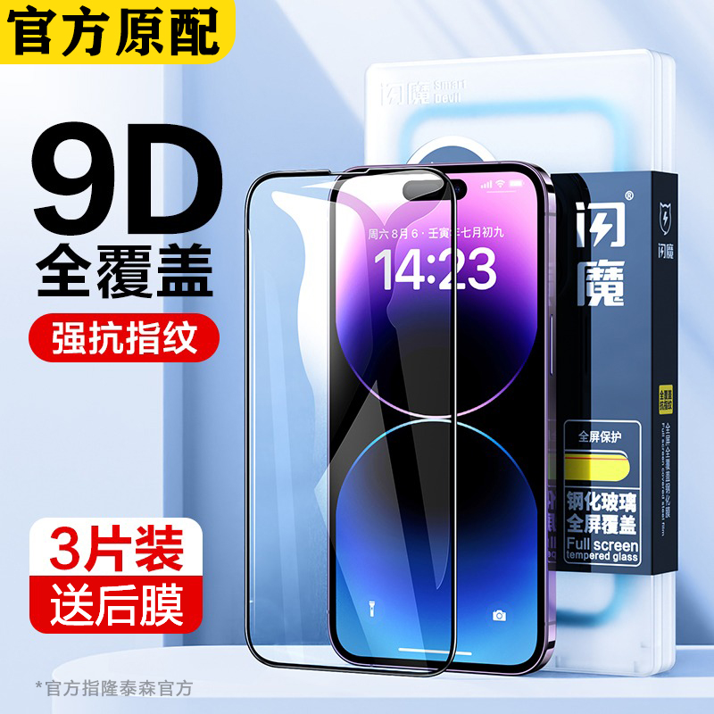 苹果13钢化膜iphone11全屏手机膜