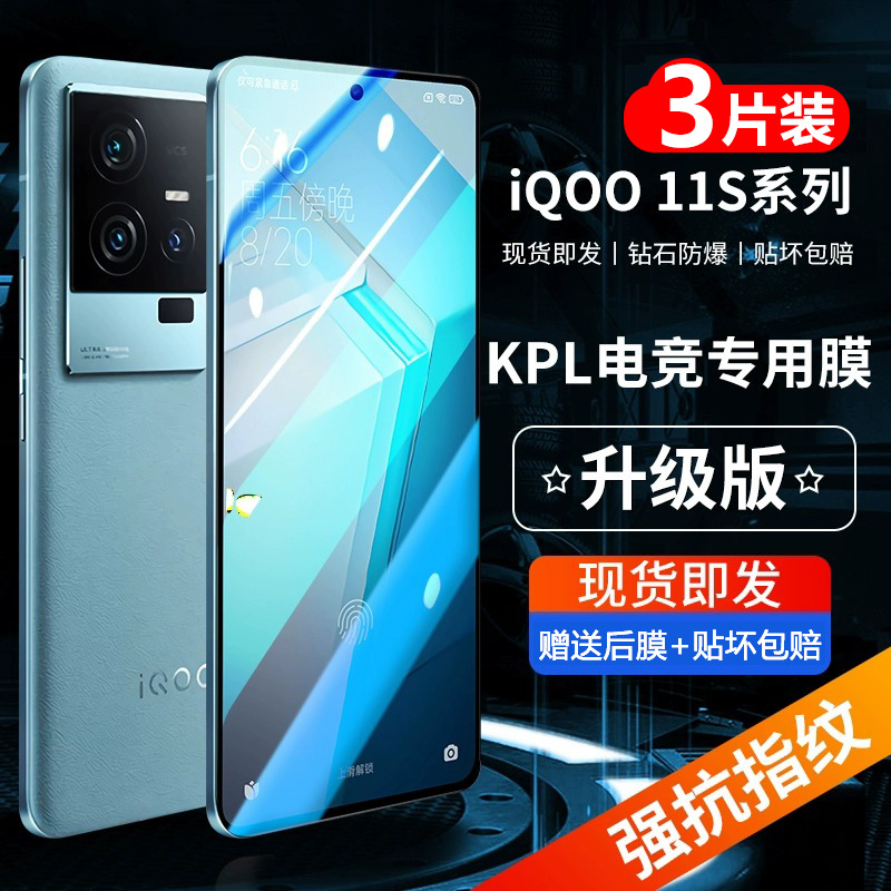 vivoiqoo11s钢化膜iqoo5手机贴膜