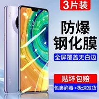Применимо Huawei Mate30 Memdered Film 5G Полно -экранный фильм мобильного телефона Mete30 Anti -Blu -Ray Mata Green Light Anti -Fall M30 против inpeeping film против Fingerprint maet Black Edge Гарантия без белого края пленки