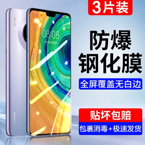Применимо Huawei Mate30 Memdered Film 5G Полно -экранный фильм мобильного телефона Mete30 Anti -Blu -Ray Mata Green Light Anti -Fall M30 против inpeeping film против Fingerprint maet Black Edge Гарантия без белого края пленки