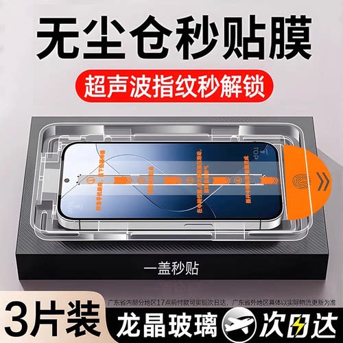 超声波解锁适用小米15钢化膜