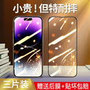 适用苹果15全屏钢化膜15promax防摔防爆iphone14plus手机贴膜13promax防指纹抗蓝光ip12防窥膜苹果11保护膜XR