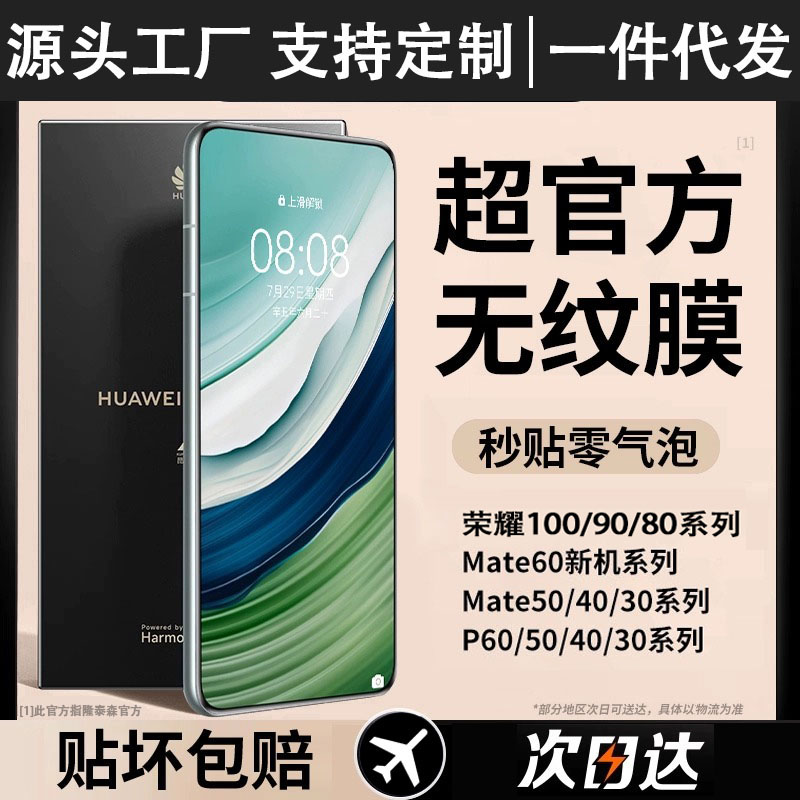 适用华为荣耀90水凝膜100pro手机软膜honor70/x50/60se全屏80/30+防窥nova9/10/11曲屏x40贴膜magic5/6至臻版