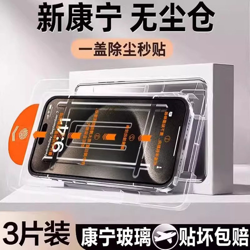 适用苹果17promax无尘仓秒贴膜