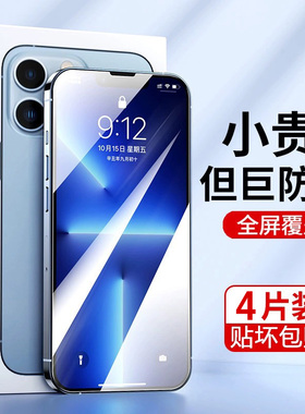 适用苹果13钢化膜iphone13promax全屏12防摔14plus手机膜15pro苹果11pro/xsmax防窥膜7p防偷窥8Plus保护膜