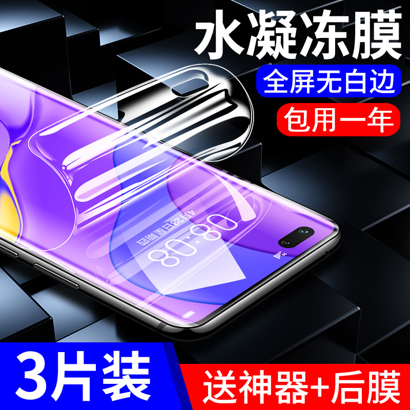 适用华为nova7pro6se5i4全屏覆盖水凝膜mate40mate30手机软膜荣耀30i20青春版9x钢化膜p40play4畅享10s保护膜-封面