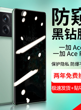 适用一加AcePro全屏防窥膜oneplusAce竞速版一加9防摔防爆抗指纹一加9rt手机膜oneplus8t钢化膜Ace蓝光保护膜