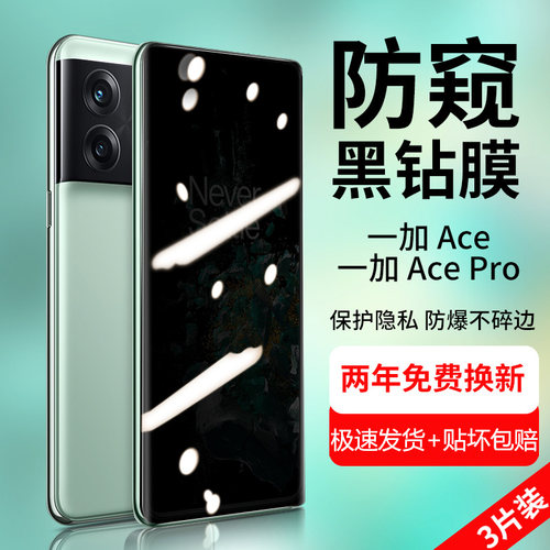 一加oneplusAcepro防窥膜