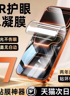 适用苹果17Promax水凝膜iPhone16/15/14Pro手机膜14Plus全屏自动修复13/12Mini软膜11防窥膜xs/xr保护Air贴膜
