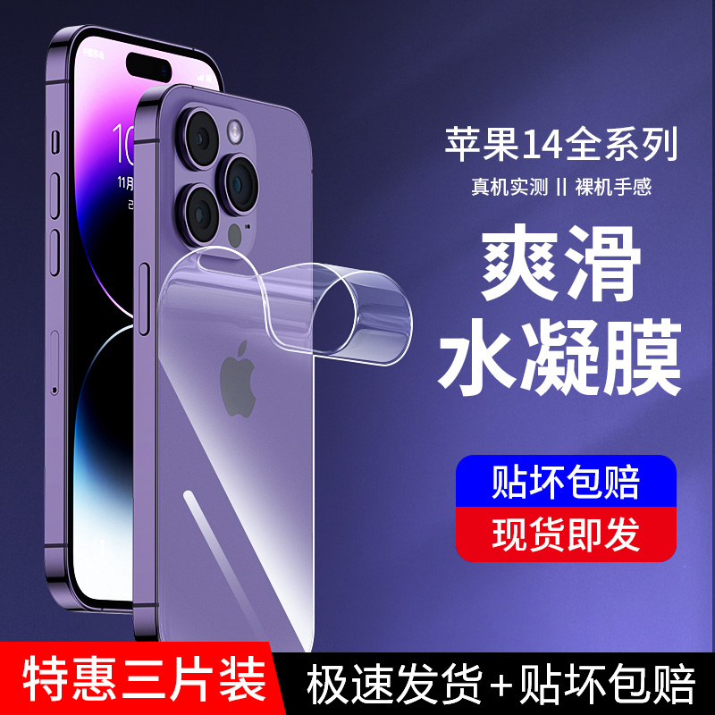 适用15promax水凝膜苹果14plus背膜iPhone14pro水凝膜磨砂后膜13promax全包边软膜12pm防摔防爆ip11手机膜XR