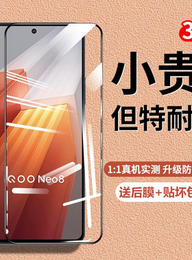 适用vivoiqooneo8钢化膜neo8pro手机膜iqooneo7超清neo7竞速版磨砂防指纹neo6se全屏防摔防爆贴膜iqooneo5