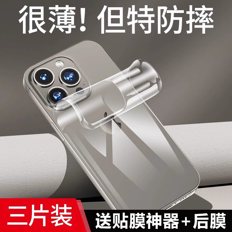 适用苹果16promax水凝后膜iphone15磨砂手机膜14plus/13全屏自动修复12/11/XR防摔防刮防指纹8P/7P背面软膜6S